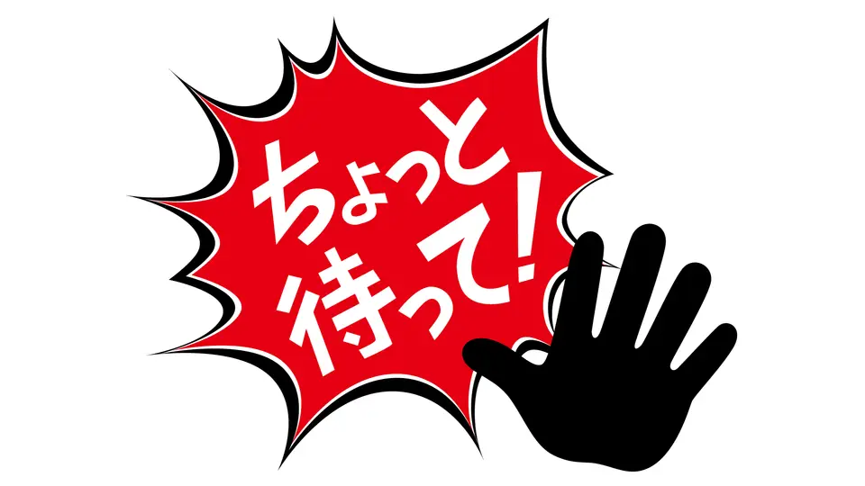 ちょっと待って！手とバクダンの吹き出し