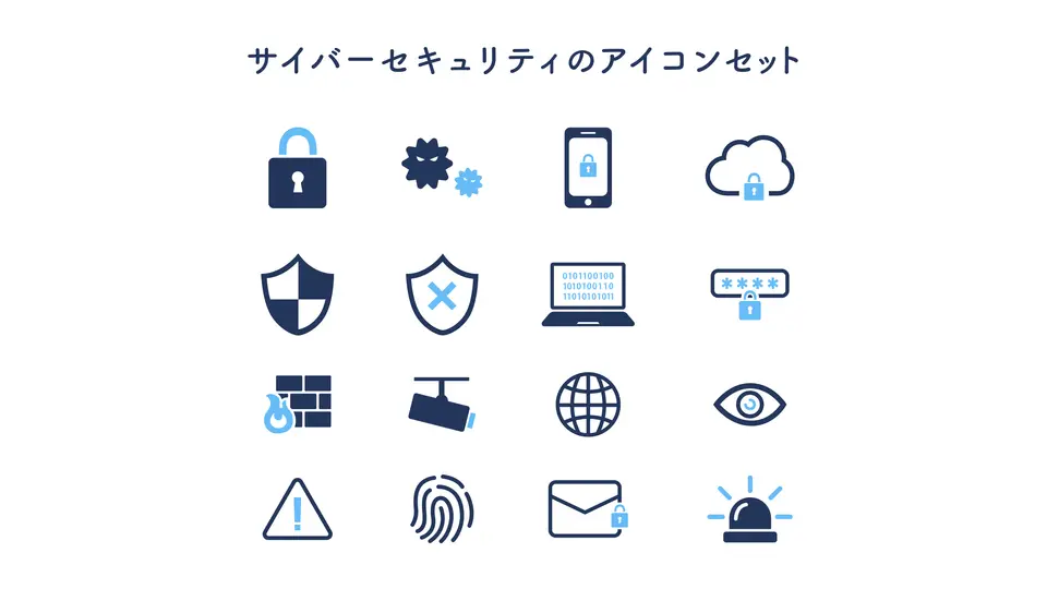 サイバーセキュリティのアイコンセット