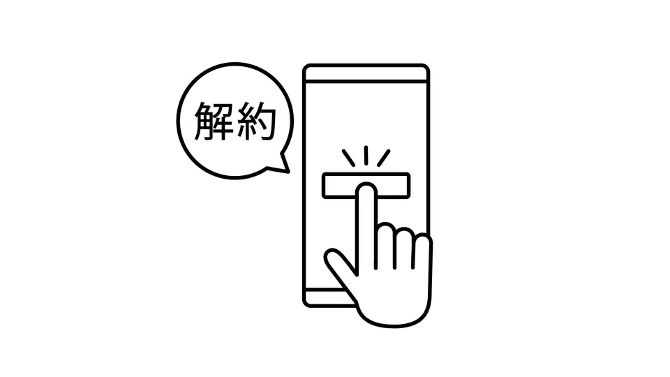 スマホで解約の手続きをするアイコン