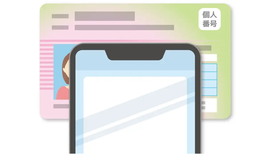 マイナンバーカードをスマホで読み取る