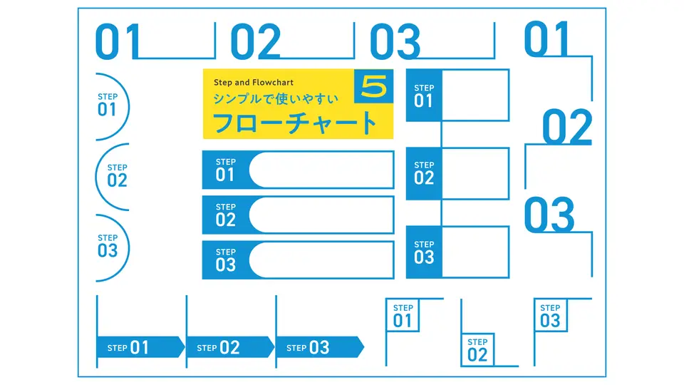 シンプルおしゃれステップフローチャート5