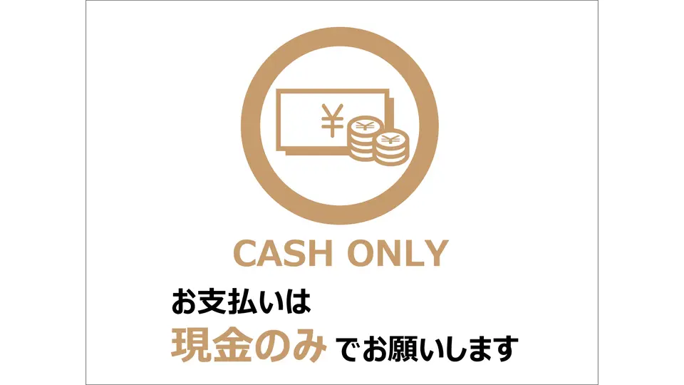 「お支払いは現金のみ」の案内