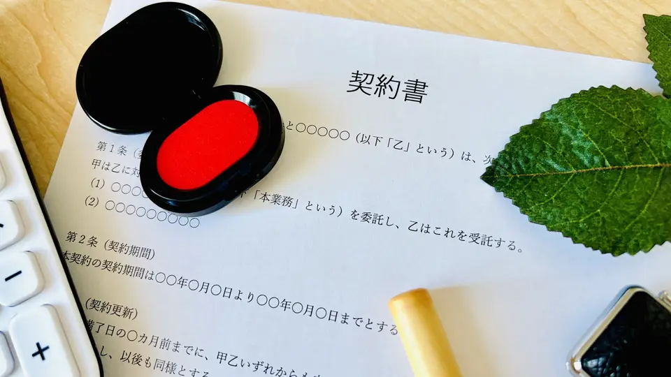 契約書の書類と印鑑